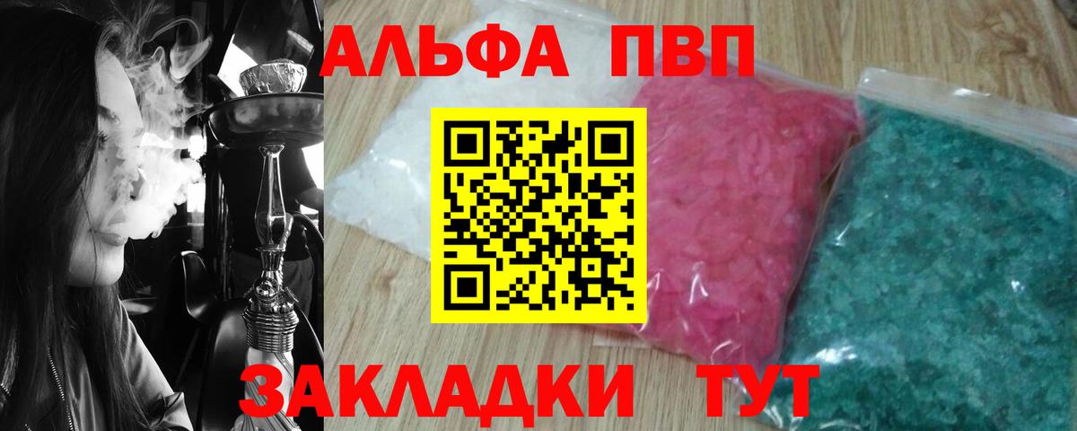 Alpha PVP крисы CK Егорьевск
