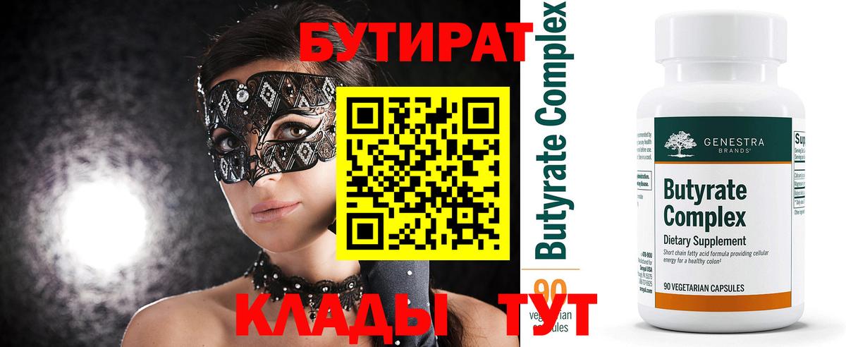 Егорьевск  Бутират BDO  Вход с VPN 