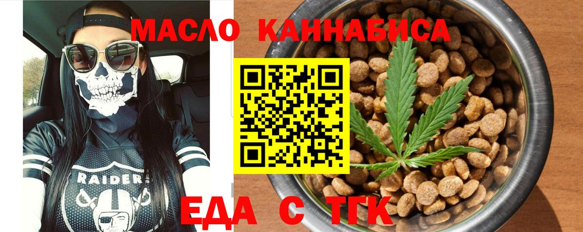 Cannafood конопля Егорьевск
