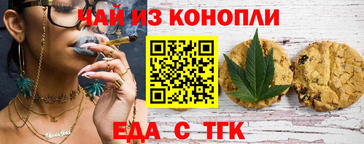 Егорьевск  Cannafood конопля  Вход с VPN 