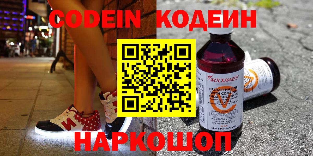 Кодеиновый сироп Lean напиток Lean (лин)  Кодеин напиток Lean (лин)  Егорьевск  Вход с VPN 
