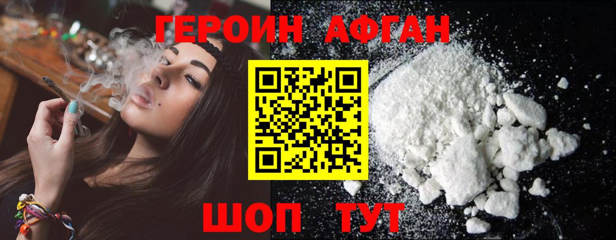 ГЕРОИН герыч Егорьевск