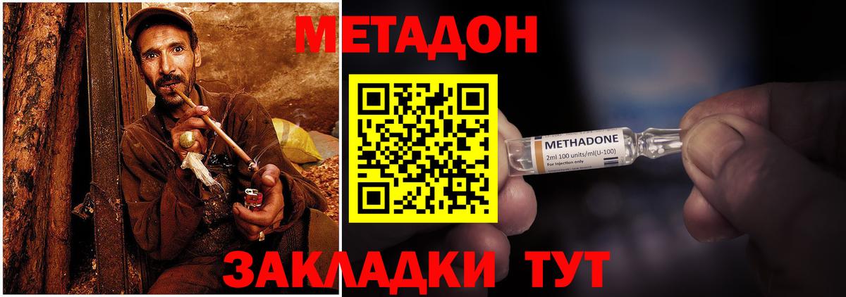 Метадон VHQ Егорьевск